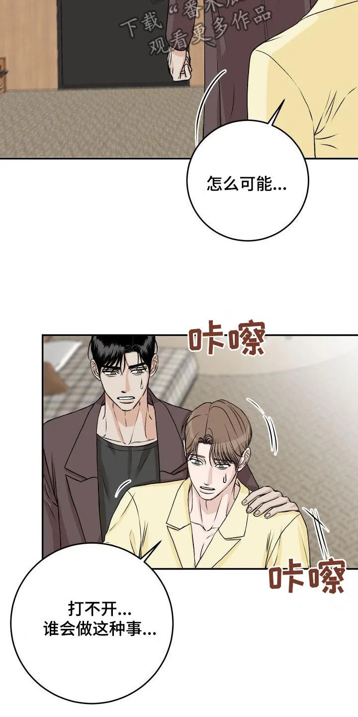 帅气男医生漫画漫画,第32章：【特别篇】被关起来5图