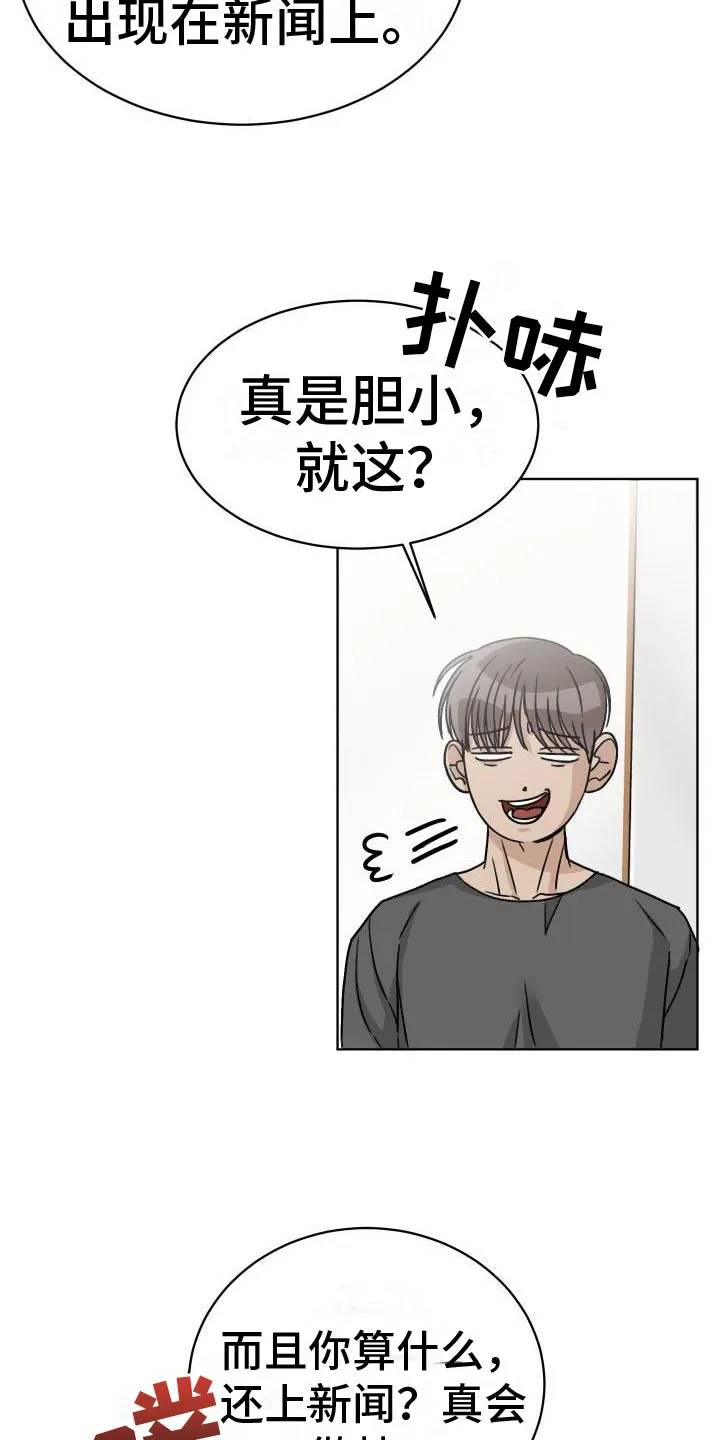 最帅男科医生漫画,第5章：找碴3图