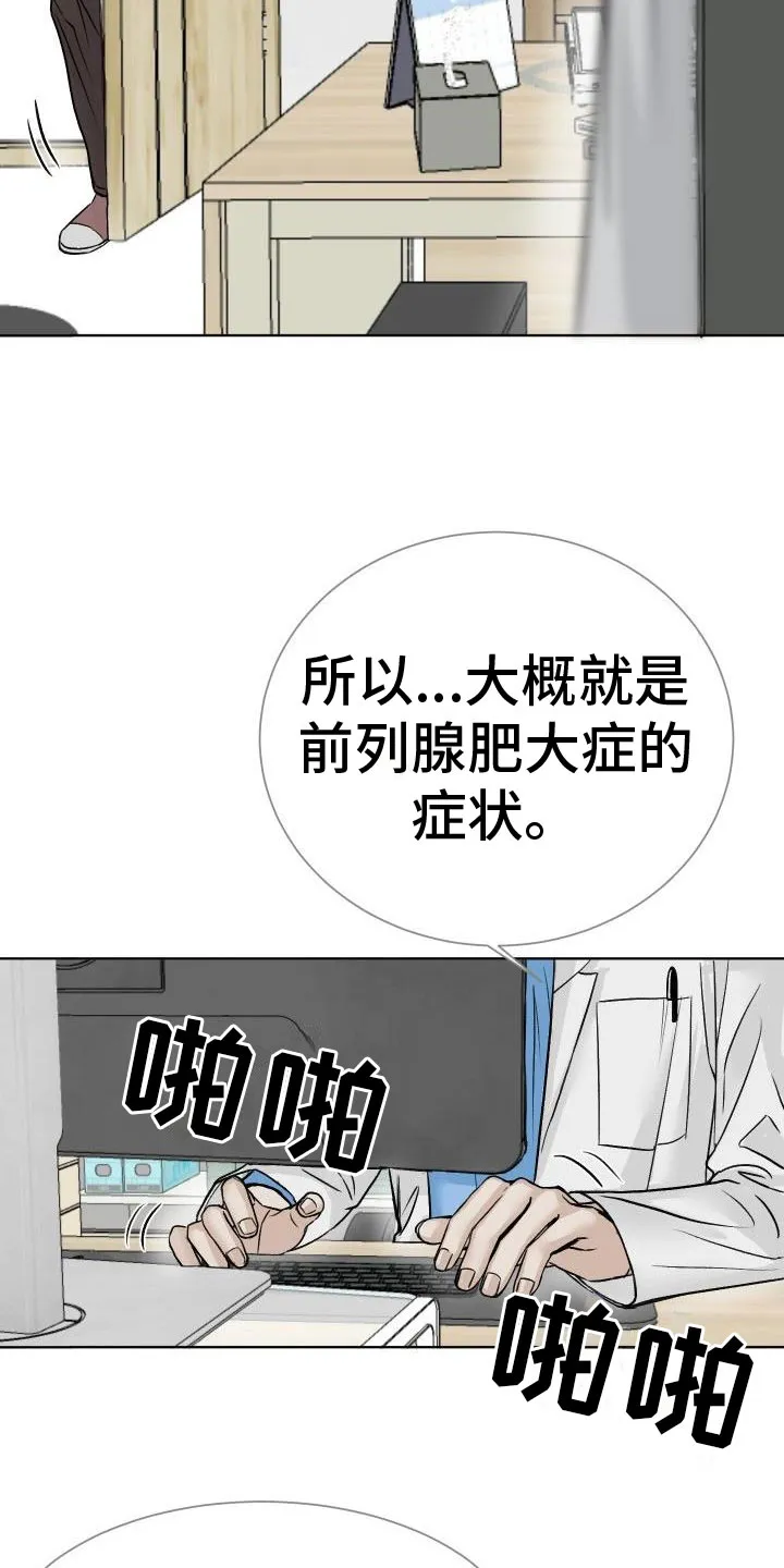 男医生漫画人物漫画,第1章：求医24图
