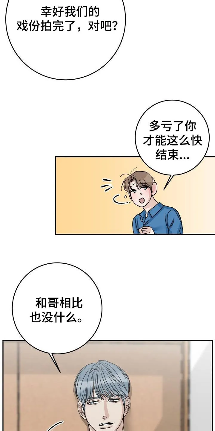 男科帅医生漫画漫画,第41章：道歉9图