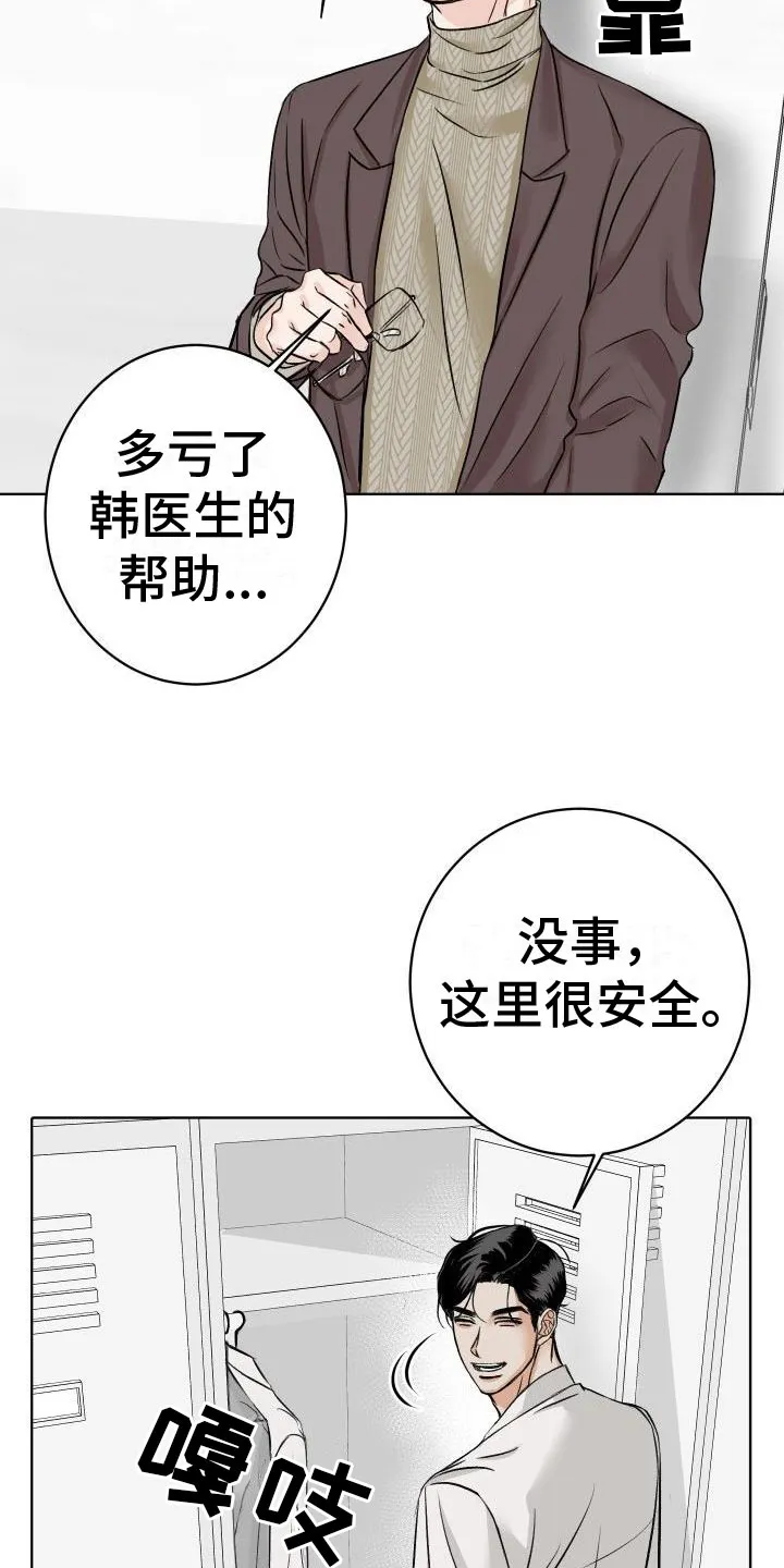 男科帅医生漫画漫画,第7章：柜中手铐2图