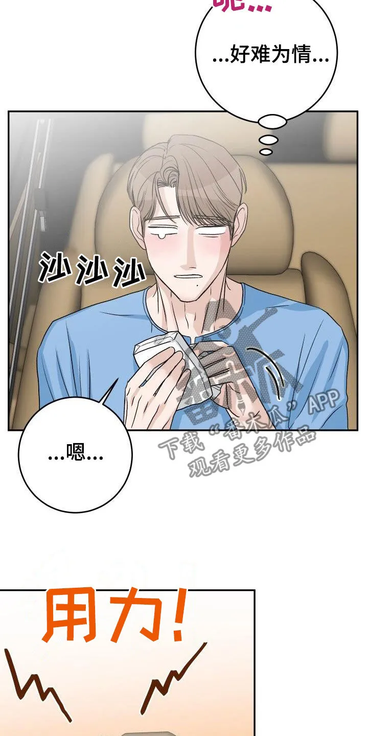 男医生的画漫画,第43章：不安8图
