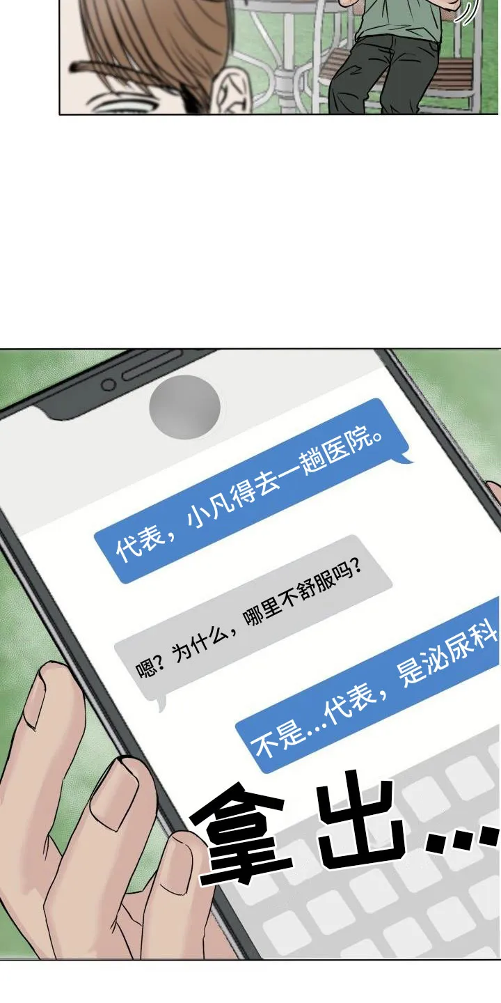 男医生漫画人物漫画,第1章：求医16图