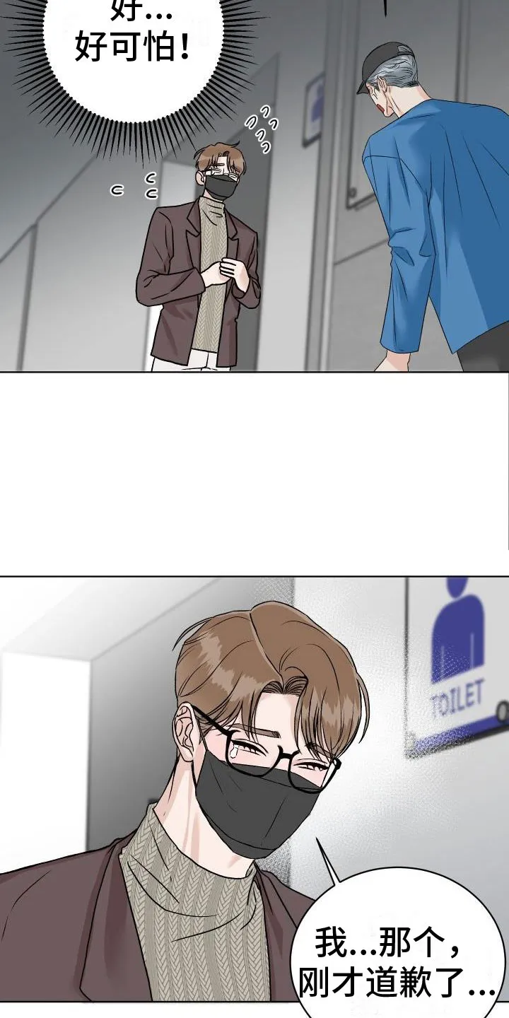 最帅男科医生漫画,第5章：找碴19图