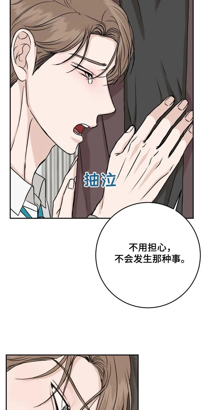 男科帅医生漫画漫画,第33章：【特别篇】情人节快乐2图