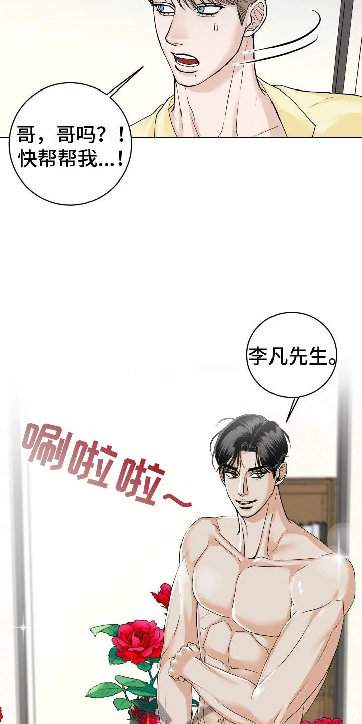 帅气男科医生漫画,第4章：噩梦23图