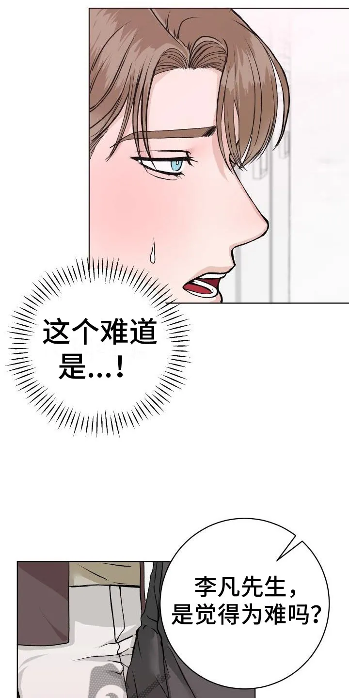 男科帅医生漫画漫画,第8章：我来帮你14图