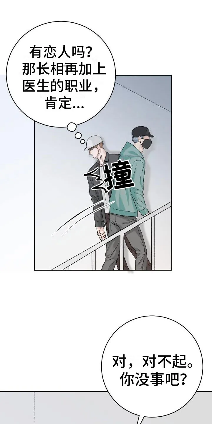 男科科普漫画漫画,第3章：擦肩而过13图