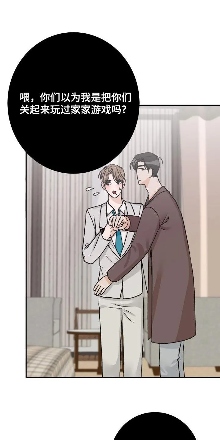 帅气男医生漫画漫画,第32章：【特别篇】被关起来18图