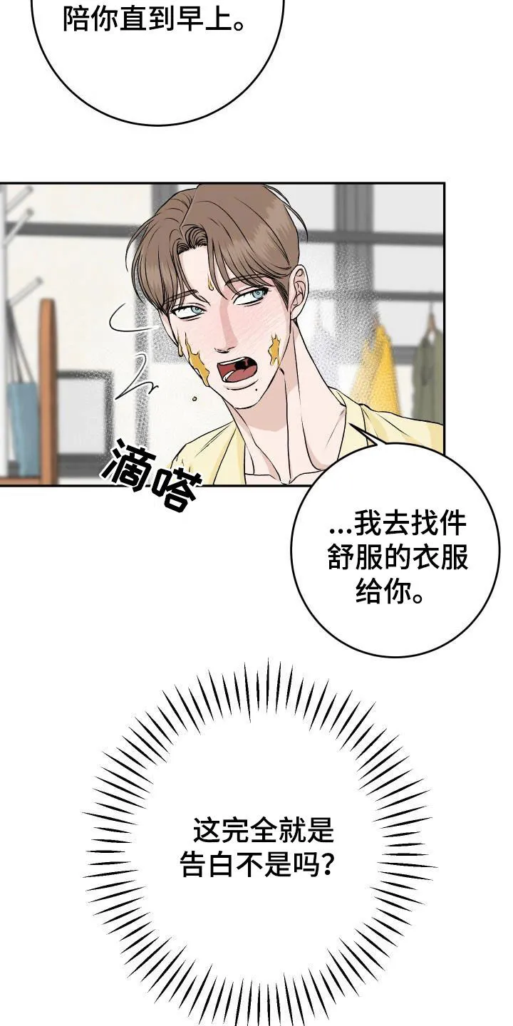 男医生漫画漫画,第29章：我知道4图