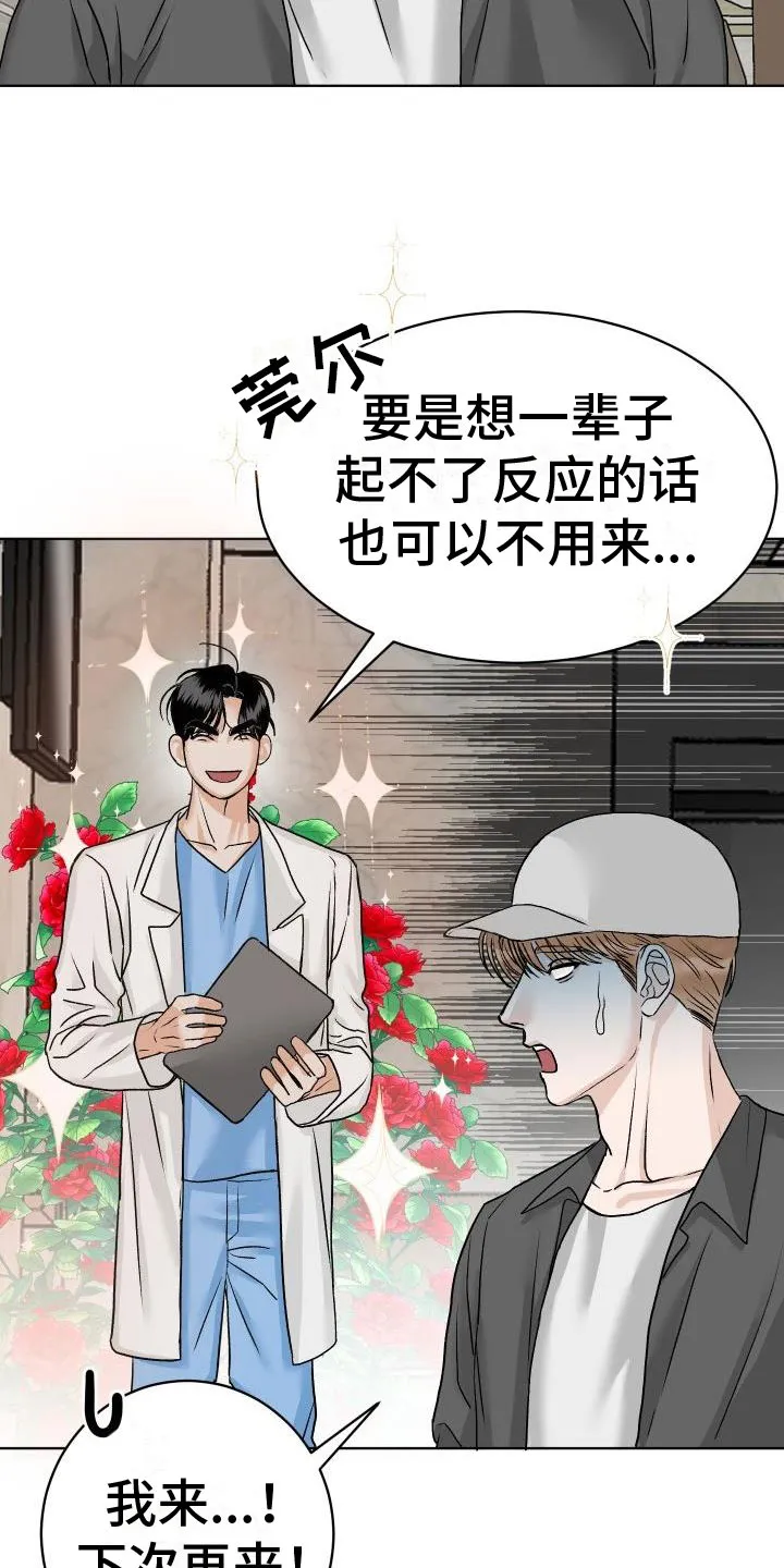 男科科普漫画漫画,第3章：擦肩而过6图