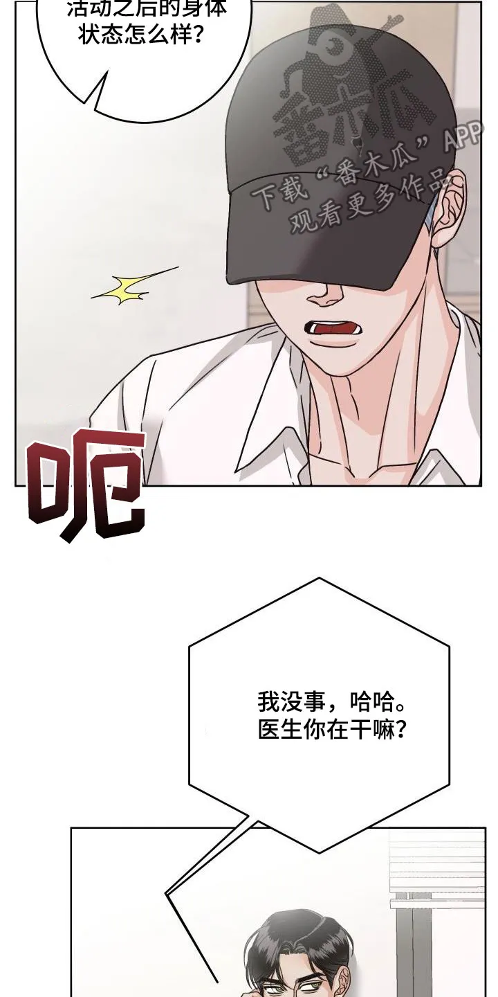男医生的画漫画,第19章：通话3图
