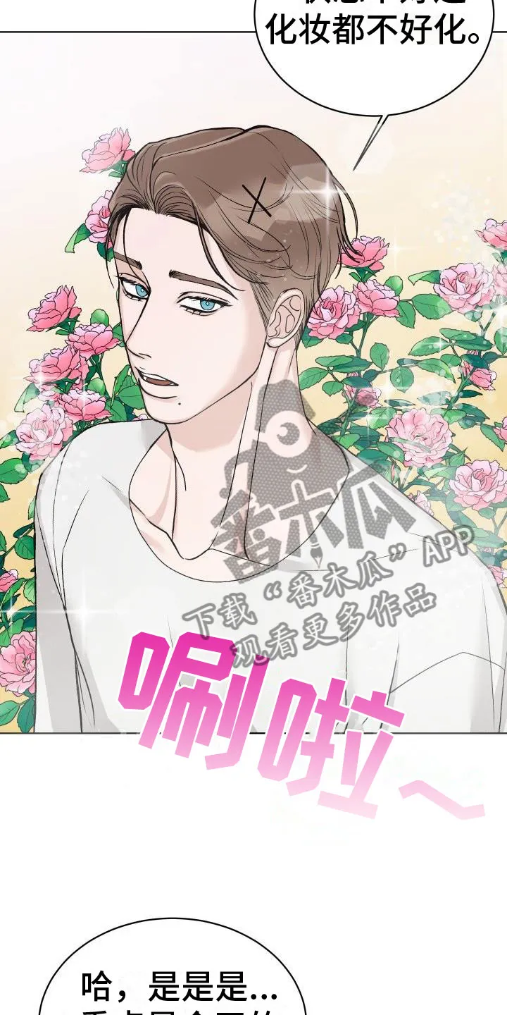 最帅男科医生漫画,第5章：找碴6图