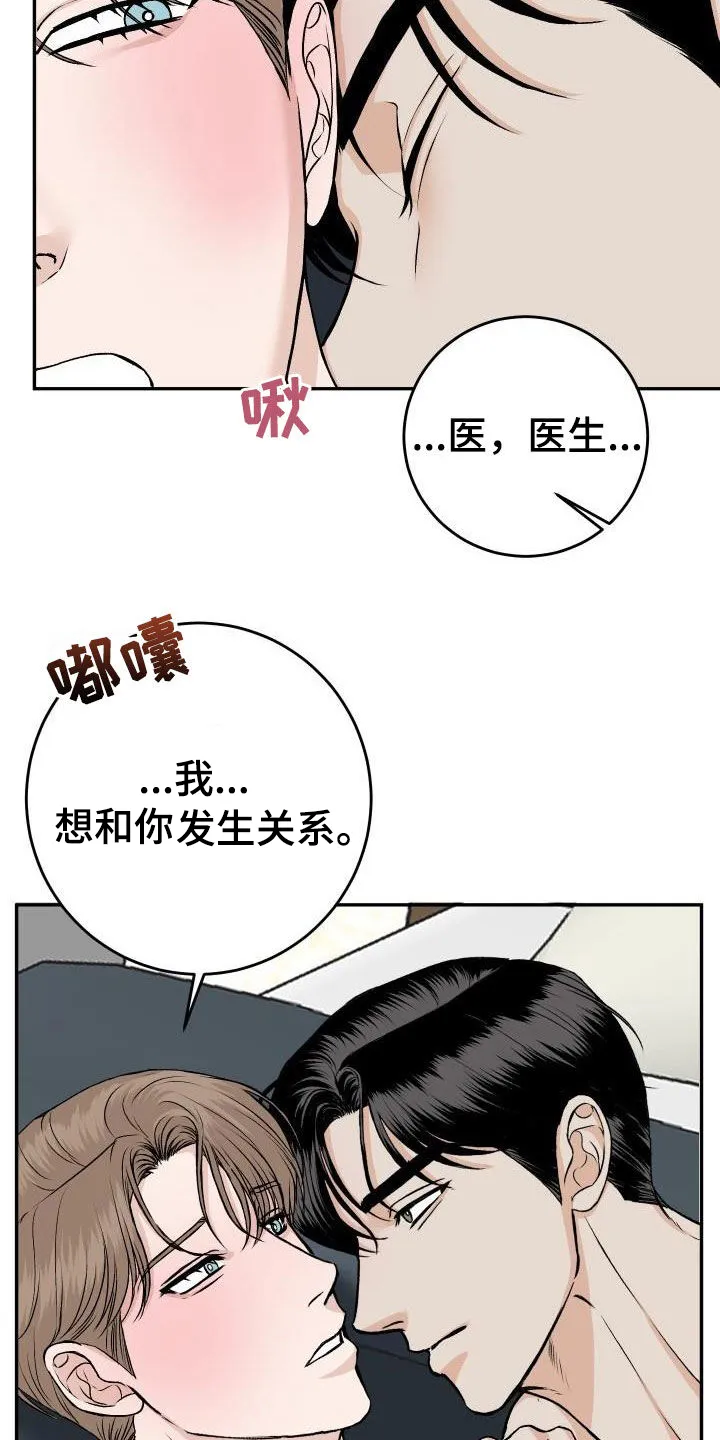 男医生漫画漫画,第29章：我知道21图