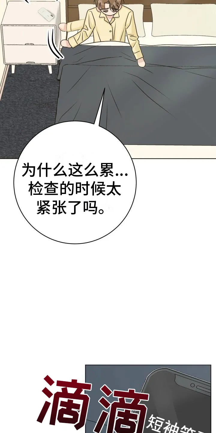 帅气男科医生漫画,第4章：噩梦9图