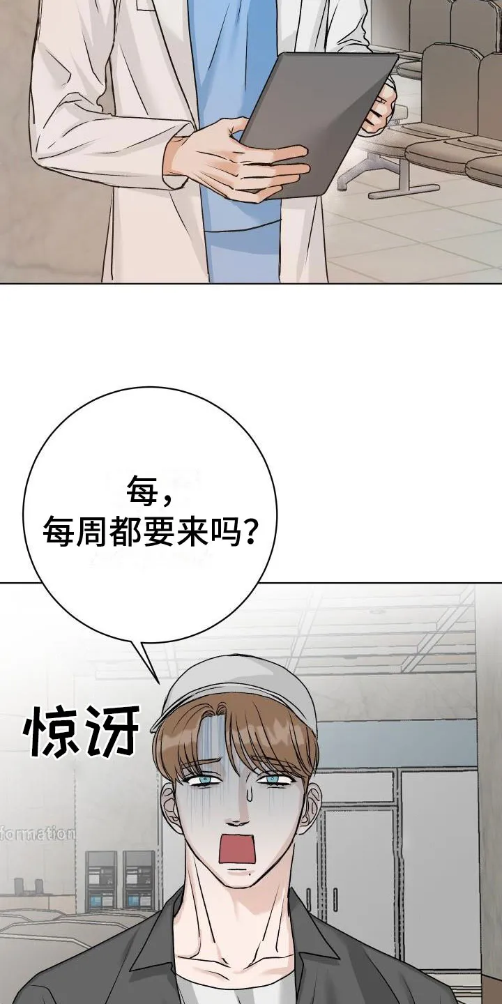 男科科普漫画漫画,第3章：擦肩而过5图
