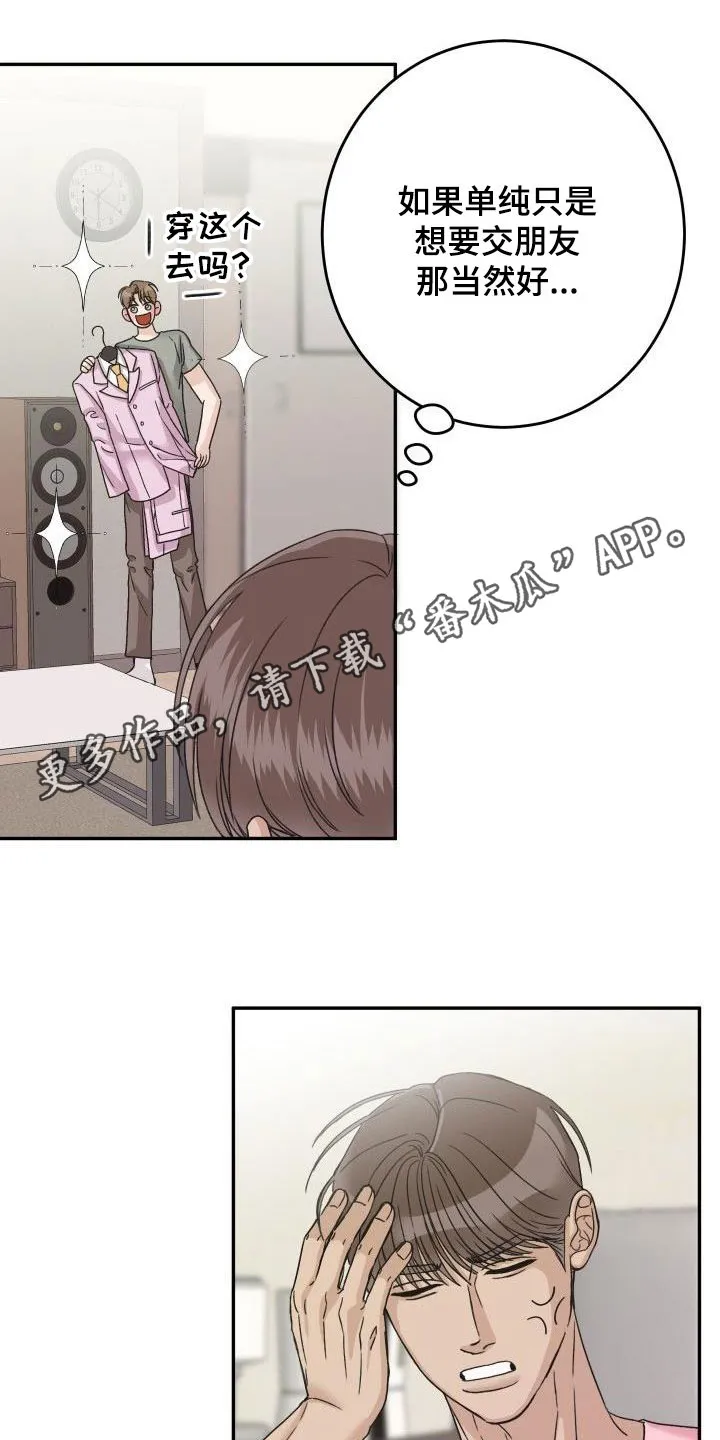 男医生漫画人物漫画,第21章：偷拍1图