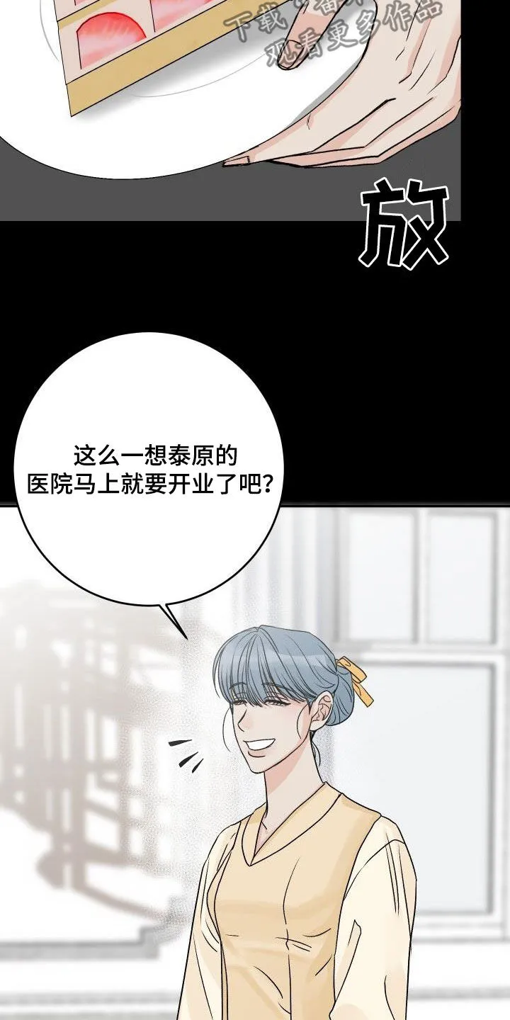 男医生太帅了漫画,第35章：不要太明显12图