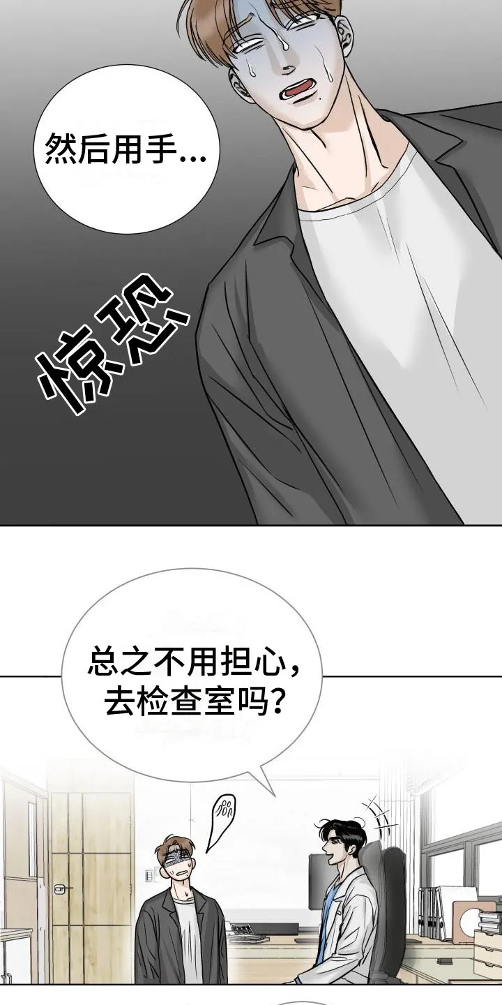 男医生漫画人物漫画,第1章：求医26图