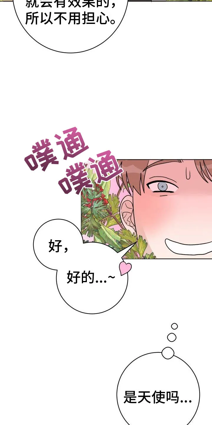 男科科普漫画漫画,第3章：擦肩而过9图