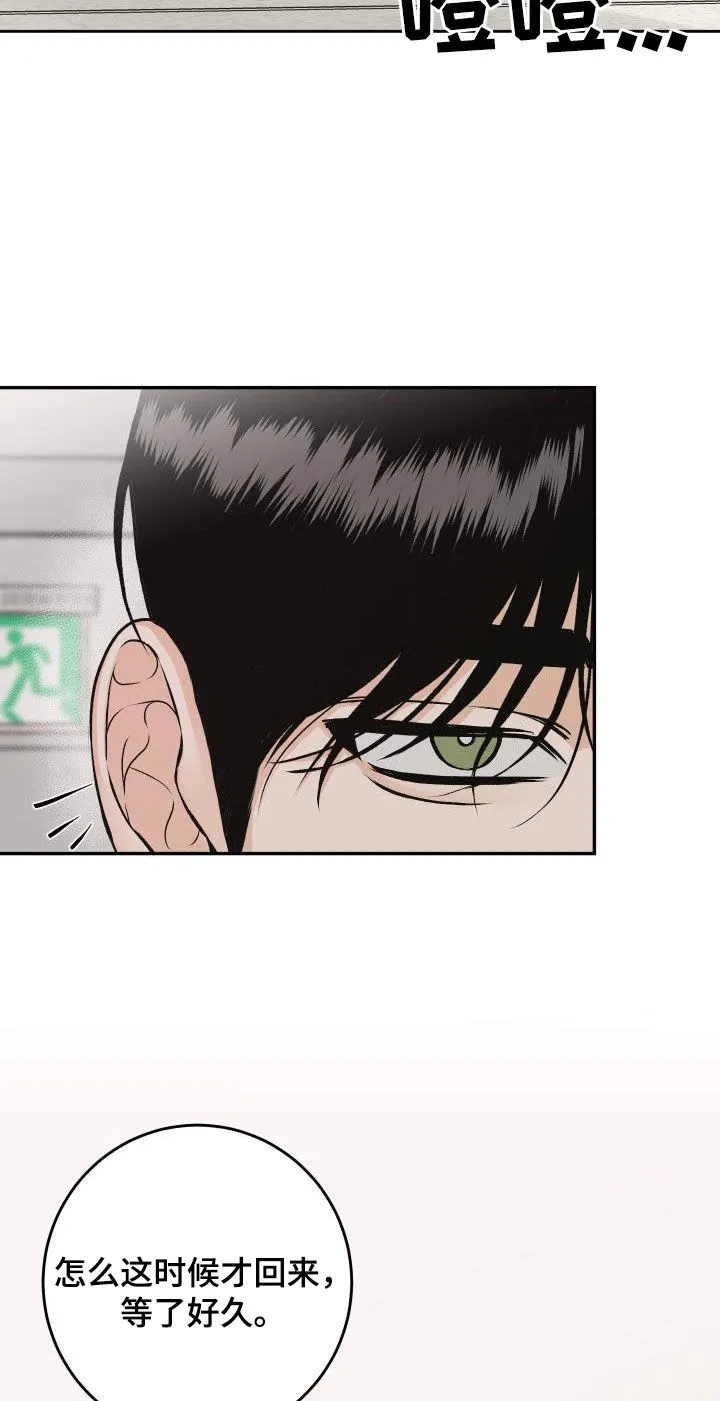 男科科普漫画漫画,第34章：吃醋9图