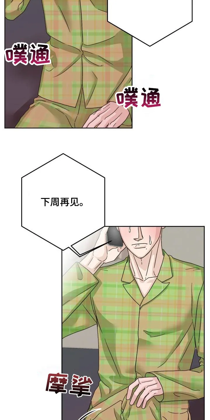 男医生的画漫画,第19章：通话10图