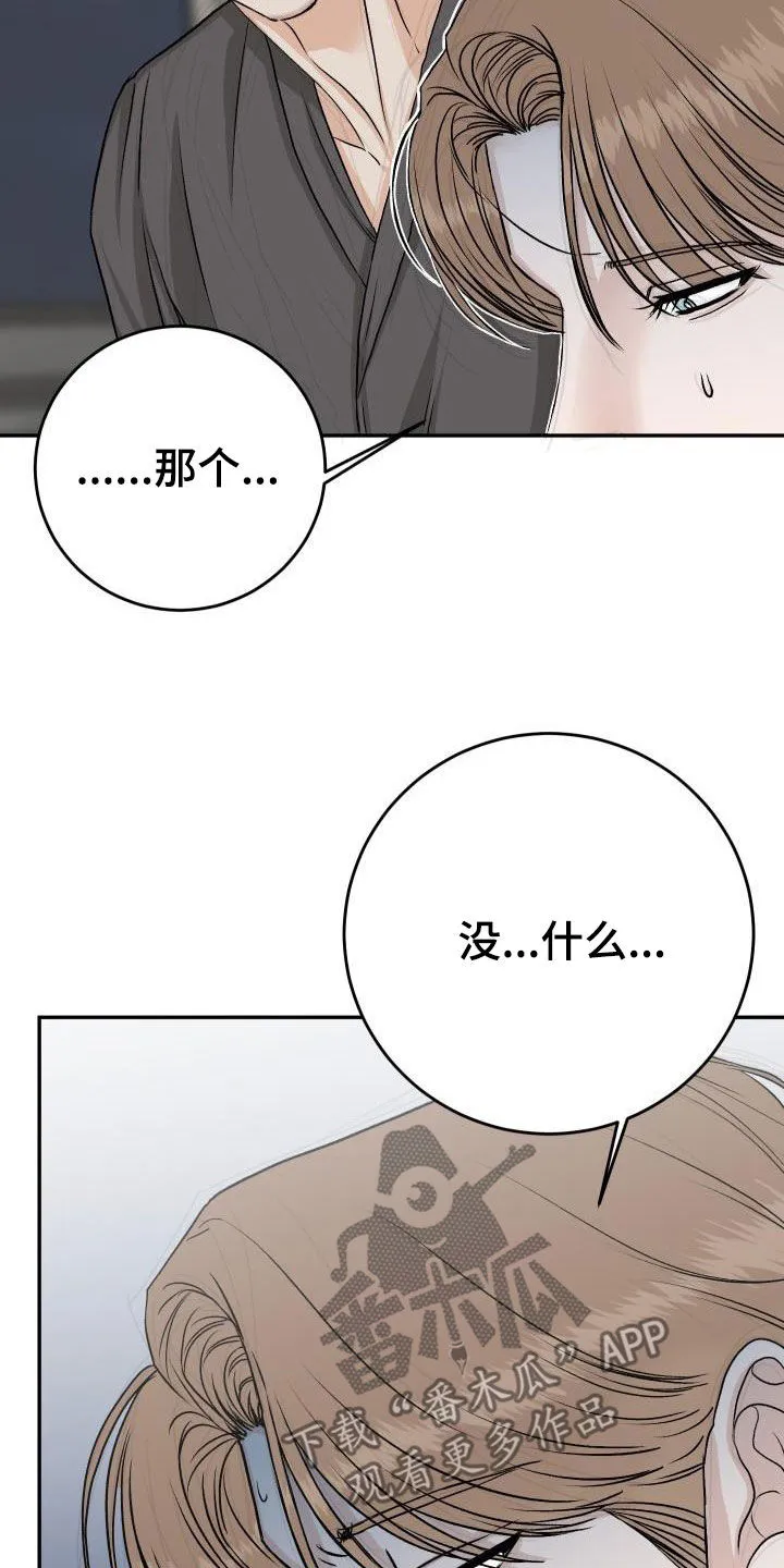 男医生漫画漫画,第39章：短信2图
