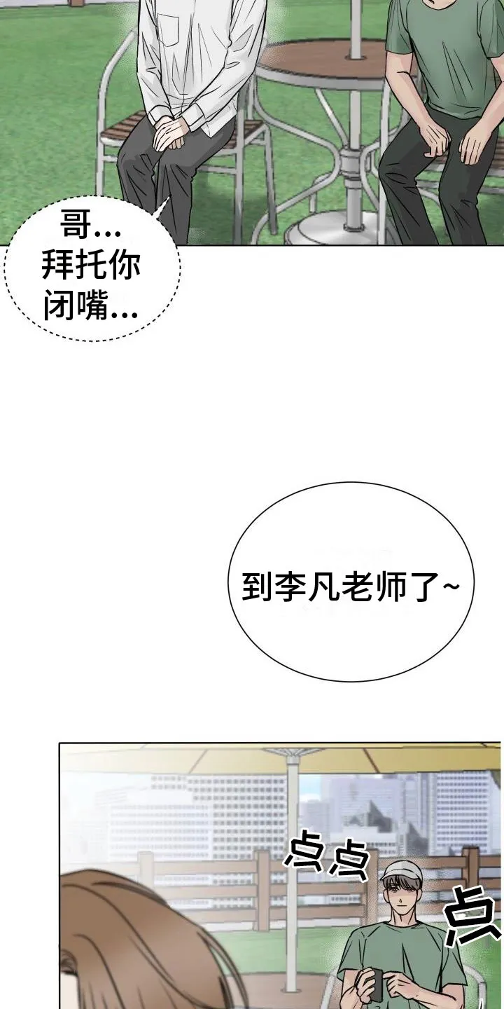 男医生漫画人物漫画,第1章：求医15图