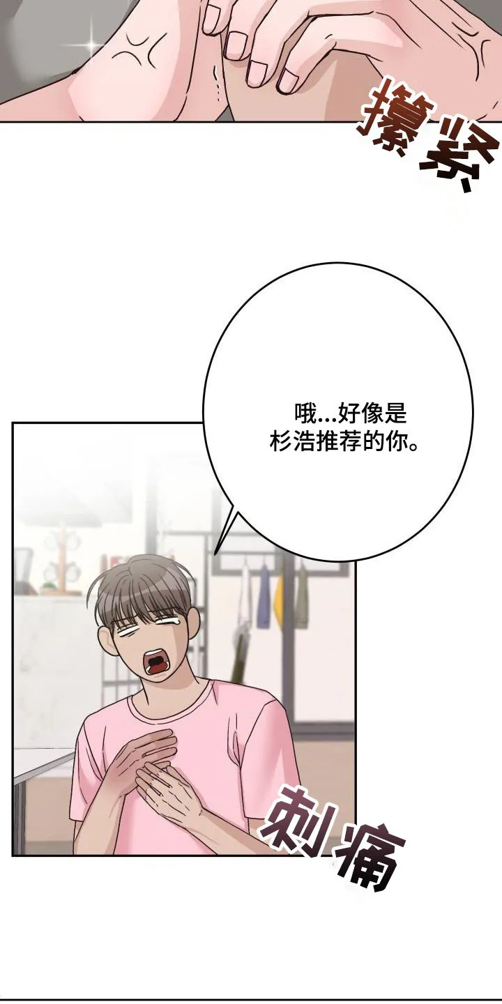 男科帅医生漫画漫画,第20章：放心不下18图