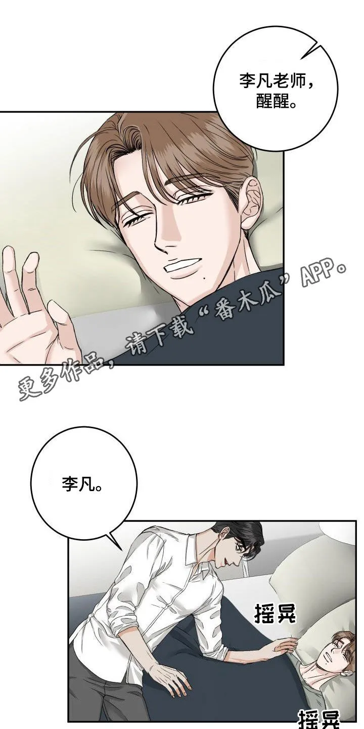 男医生漫画人物漫画,第22章：别烦人1图