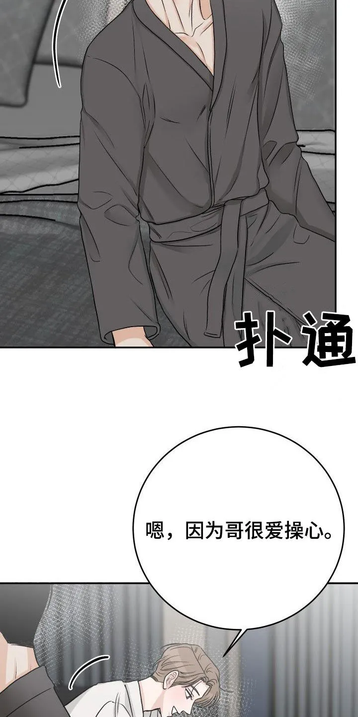 男科漫画科普漫画,第38章：好像恋人20图