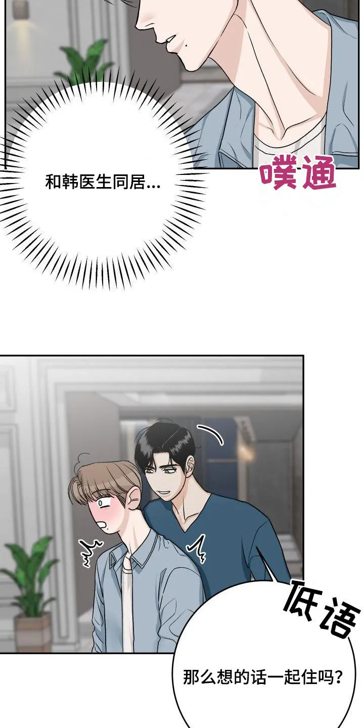 男科帅医生漫画漫画,第36章：机会来了8图