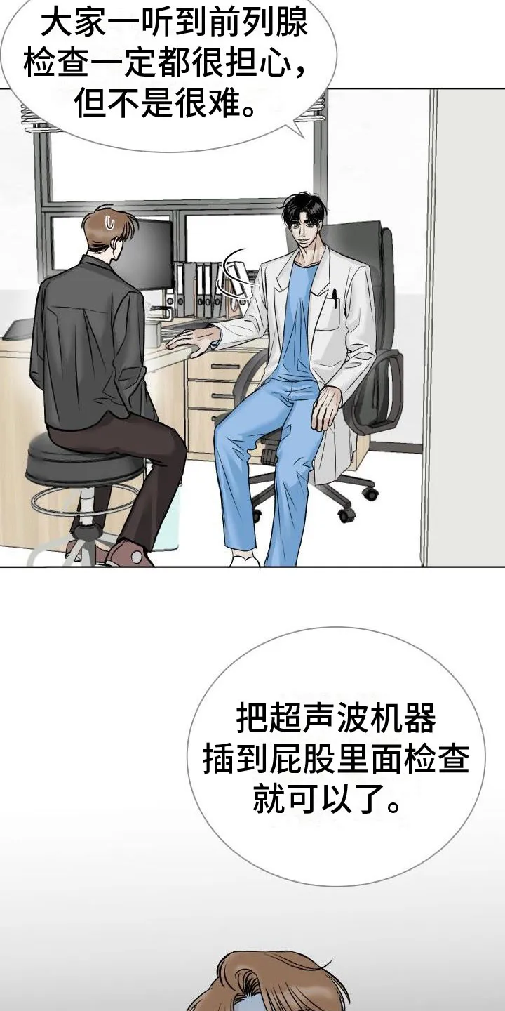 男医生漫画人物漫画,第1章：求医25图