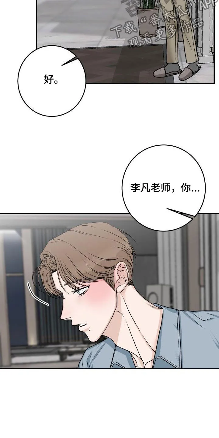 男科帅医生漫画漫画,第36章：机会来了13图