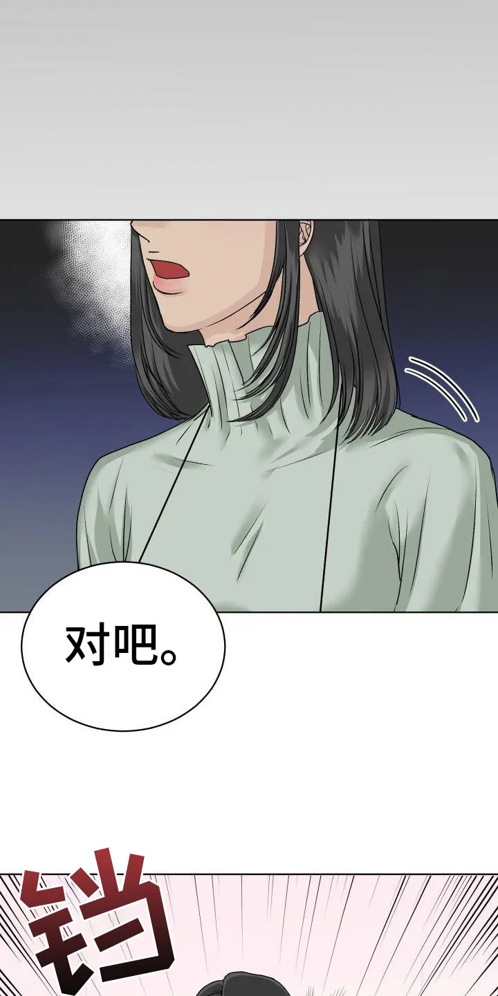 男医生漫画漫画,第6章：公主抱12图