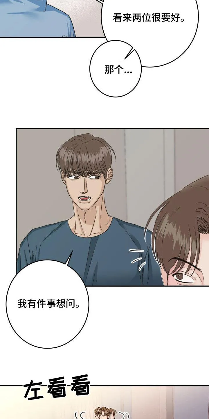男医生漫画人物漫画,第22章：别烦人22图