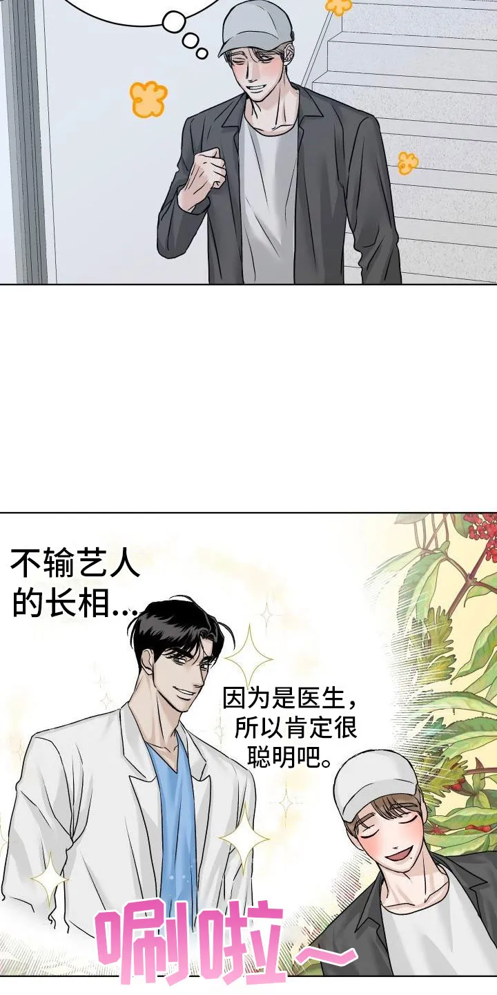 男科科普漫画漫画,第3章：擦肩而过11图