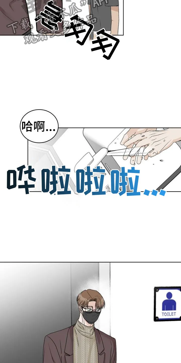 最帅男科医生漫画,第5章：找碴15图