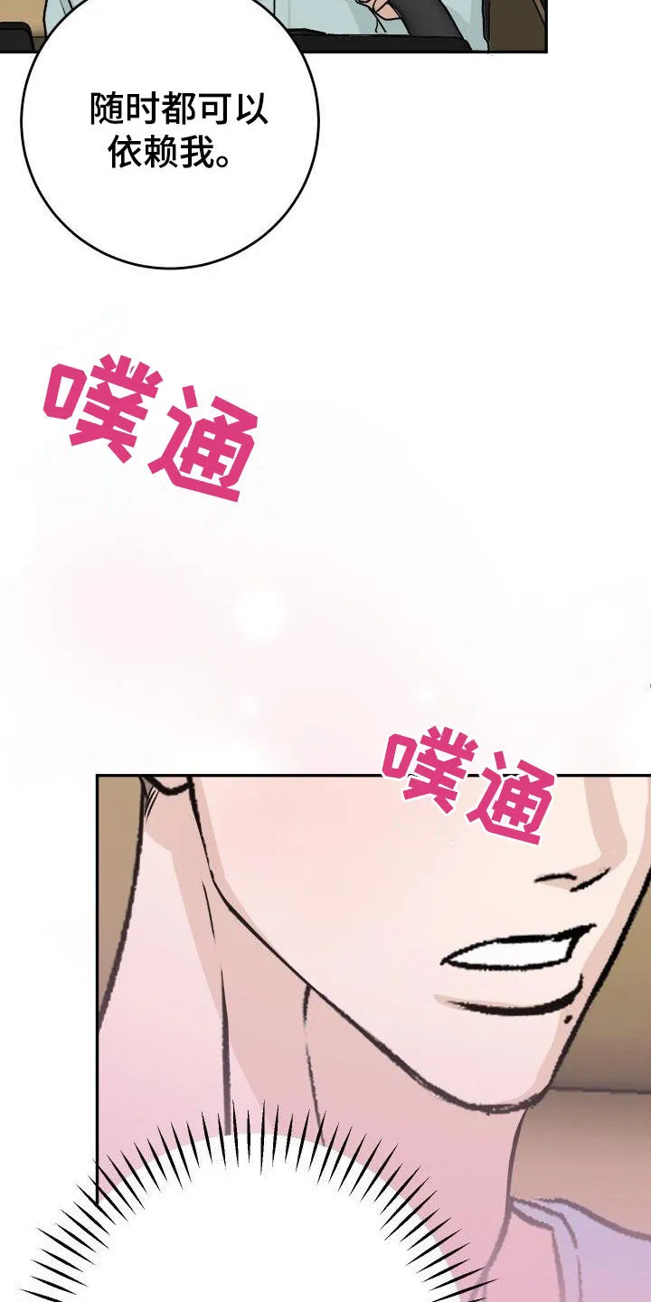 男医生的画漫画,第43章：不安17图