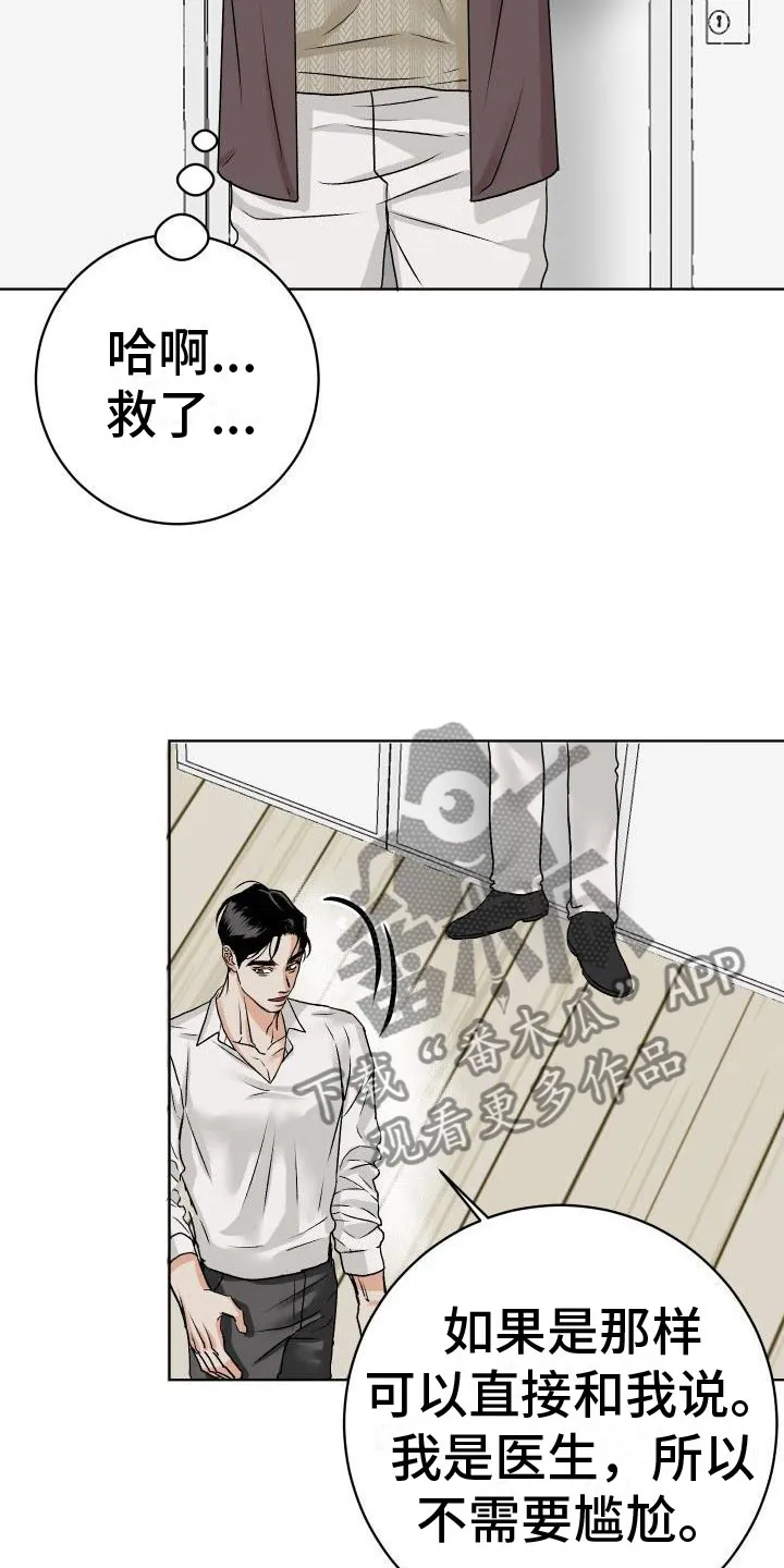 男科帅医生漫画漫画,第8章：我来帮你6图