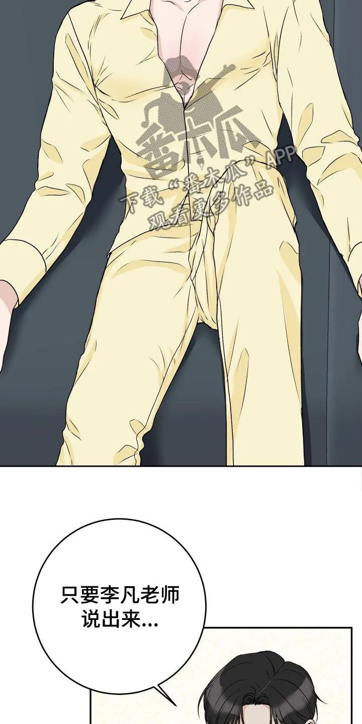 男医生漫画漫画,第29章：我知道18图