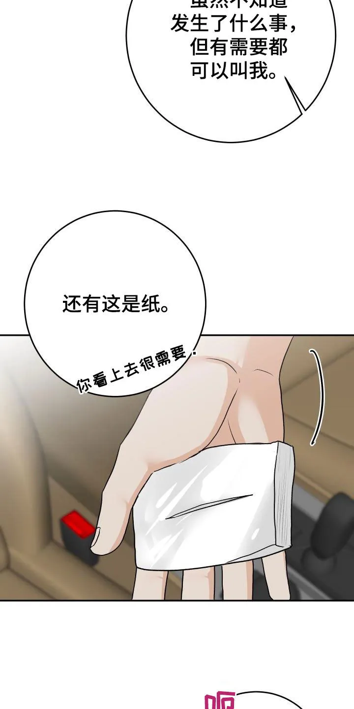 男医生的画漫画,第43章：不安7图
