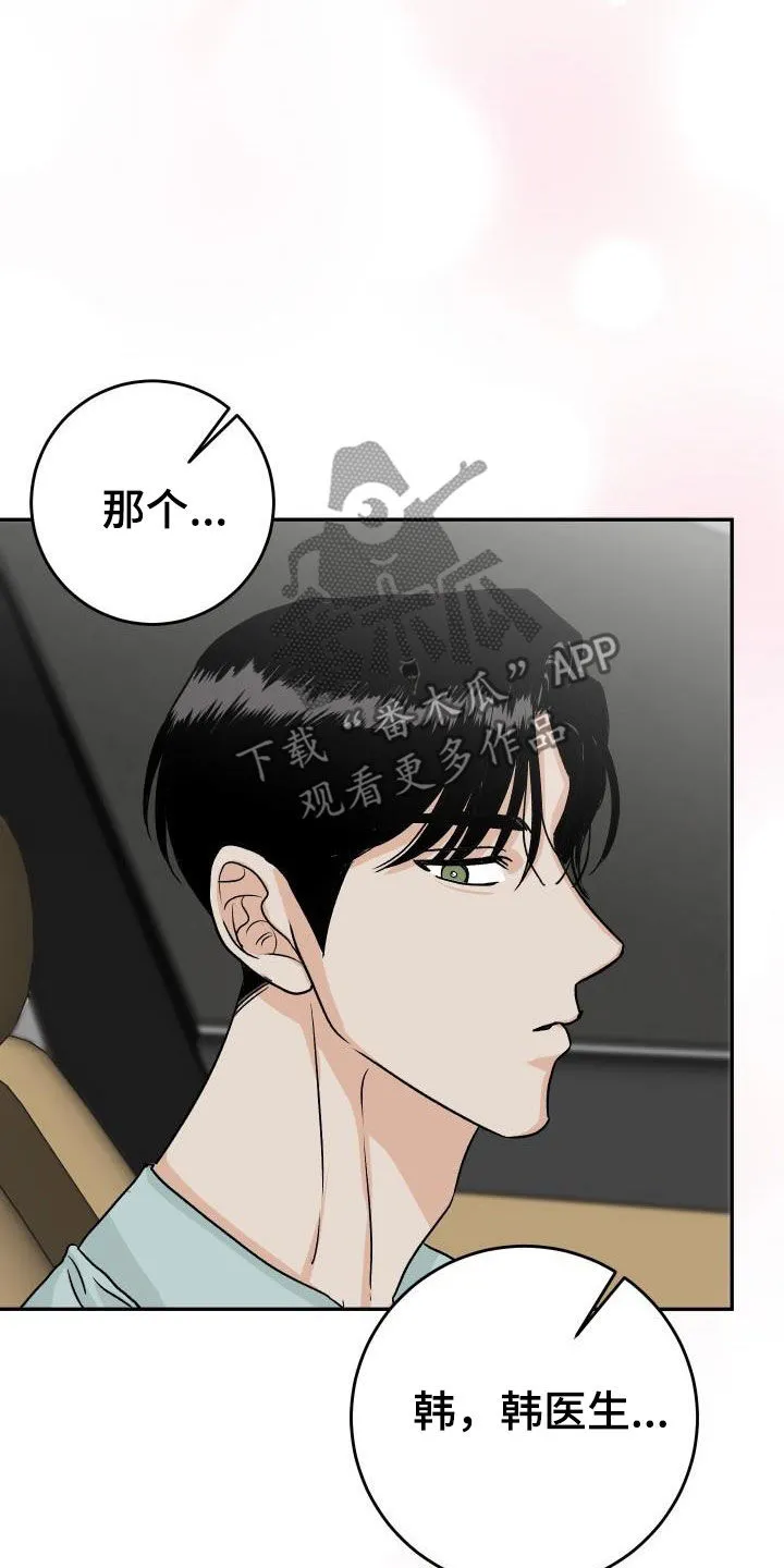男医生的画漫画,第43章：不安19图