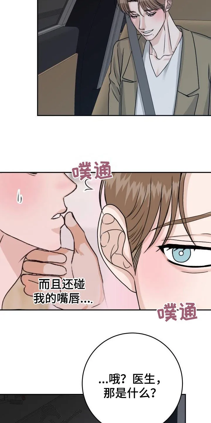 男医生漫画人物漫画,第25章：送你回家8图