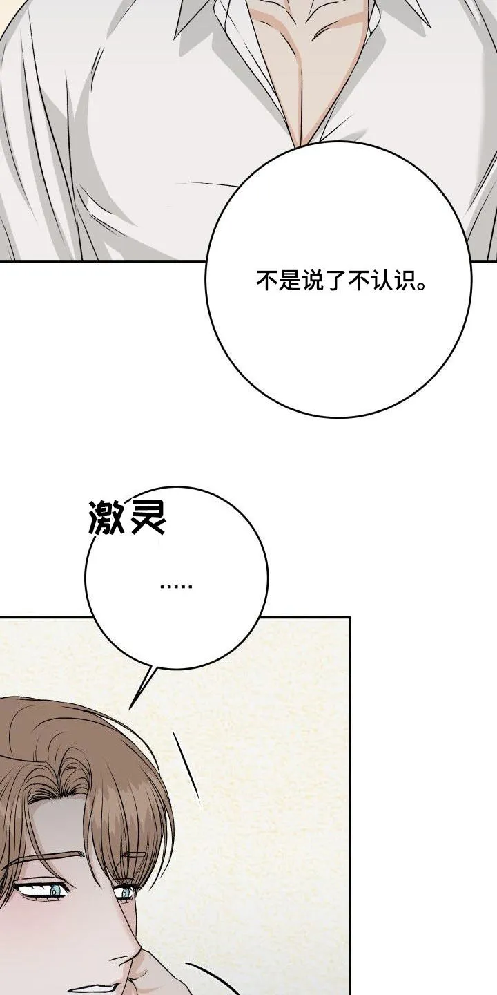 男科帅医生漫画漫画,第31章：不要再怀疑我18图