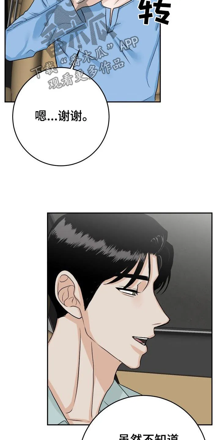 男医生的画漫画,第43章：不安6图