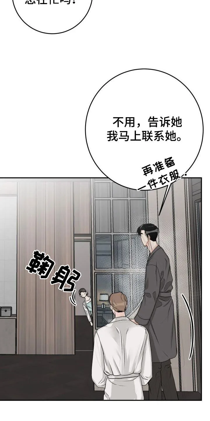 男医生漫画漫画,第39章：短信6图