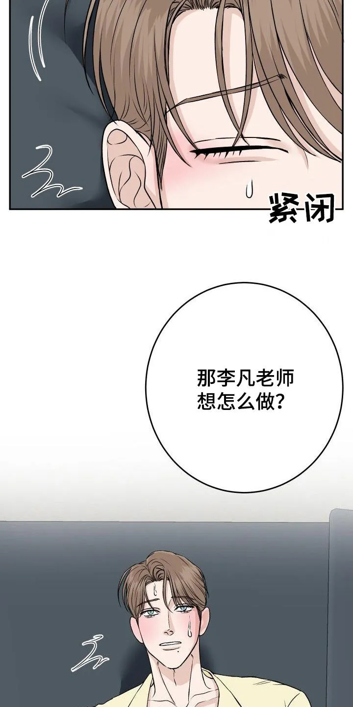 男医生漫画漫画,第29章：我知道17图