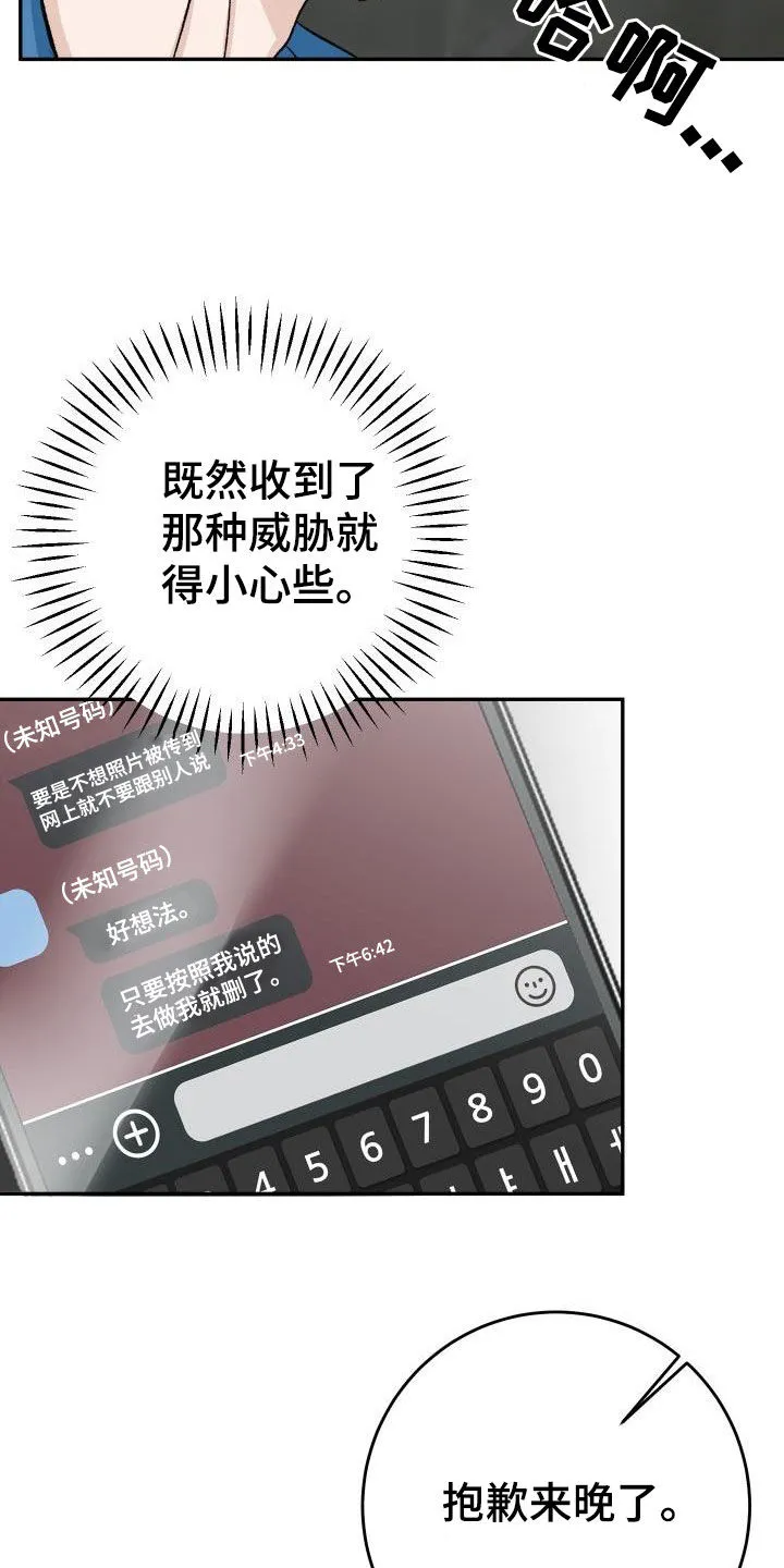 男医生漫画人物漫画,第40章：躲避视线14图