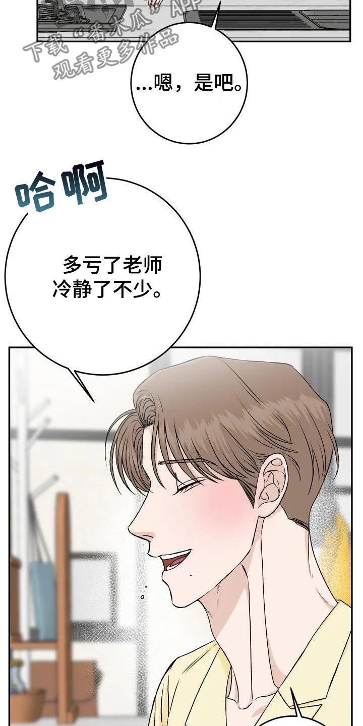 帅气男科医生漫画,第28章：晚餐20图